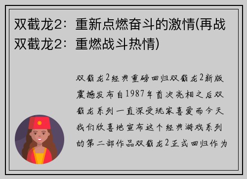 双截龙2：重新点燃奋斗的激情(再战双截龙2：重燃战斗热情)