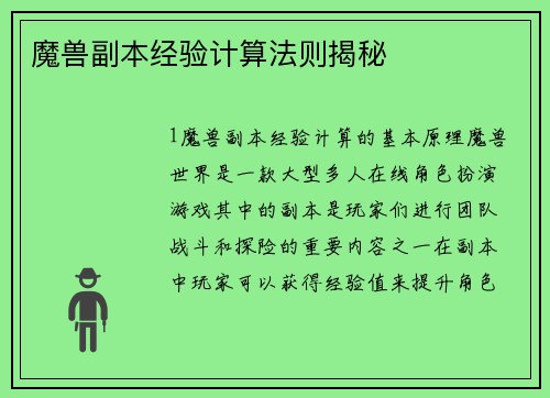 魔兽副本经验计算法则揭秘