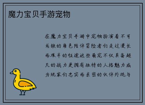 魔力宝贝手游宠物